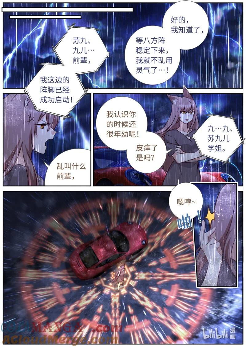 妖怪名单 562 540.风雨已至 第5页