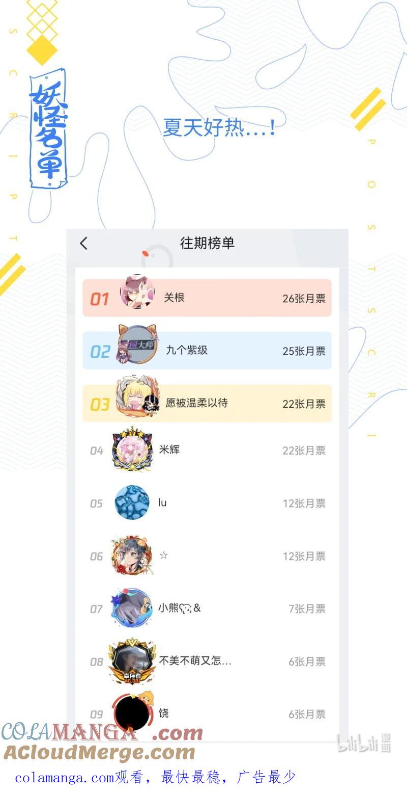 妖怪名单 562 540.风雨已至 第15页