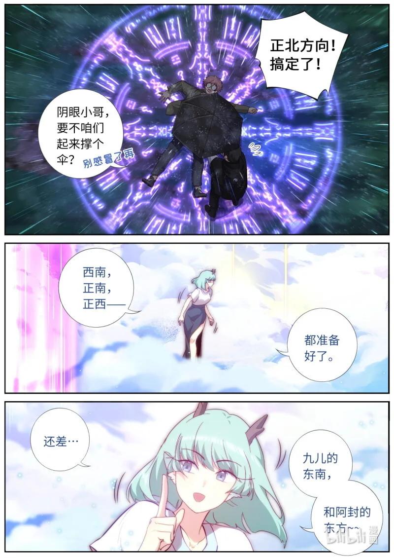 妖怪名单 562 540.风雨已至 第2页
