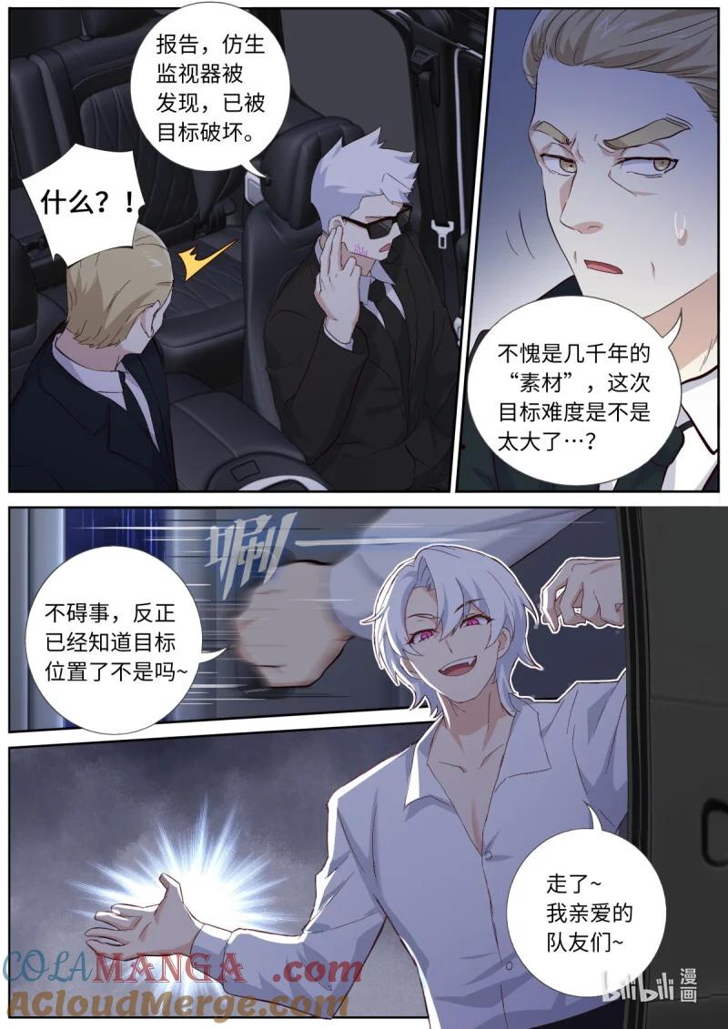 妖怪名单 562 540.风雨已至 第13页
