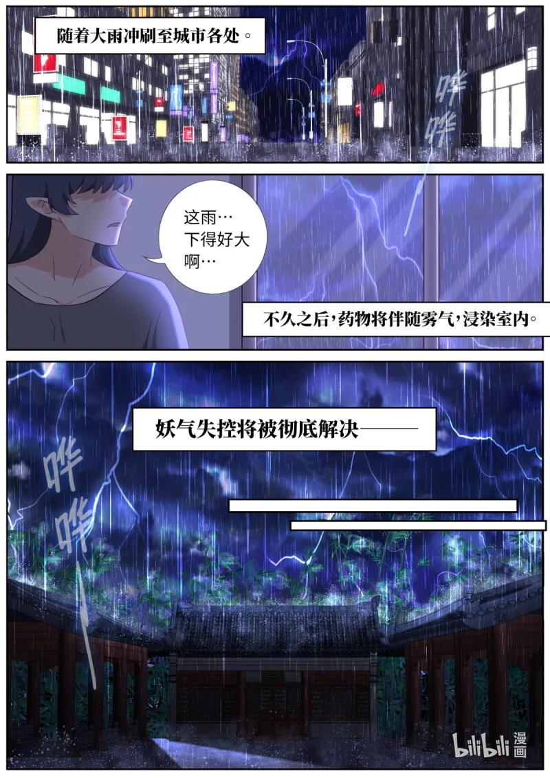 妖怪名单 562 540.风雨已至 第10页