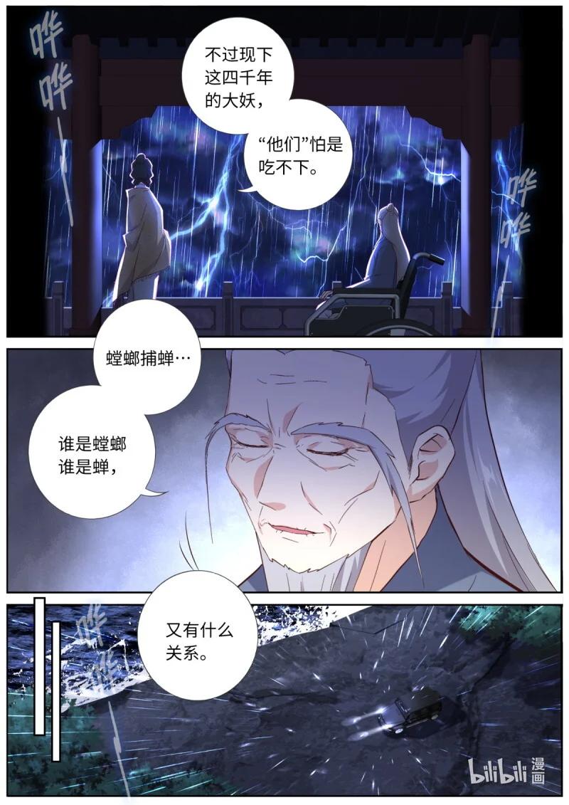 妖怪名单 562 540.风雨已至 第12页