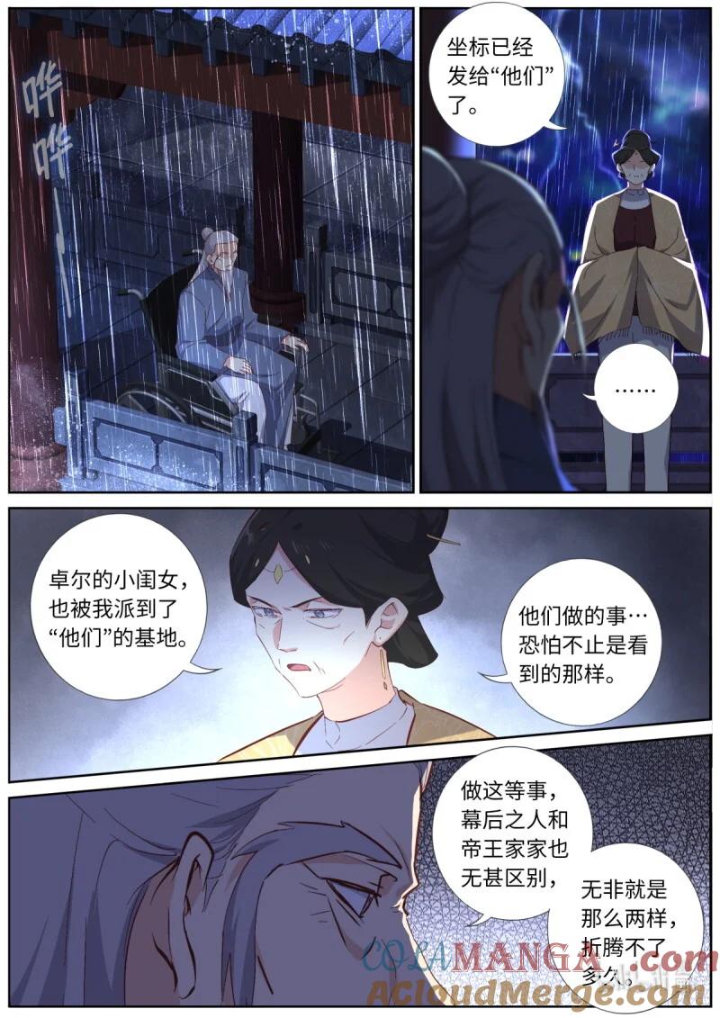 妖怪名单 562 540.风雨已至 第11页