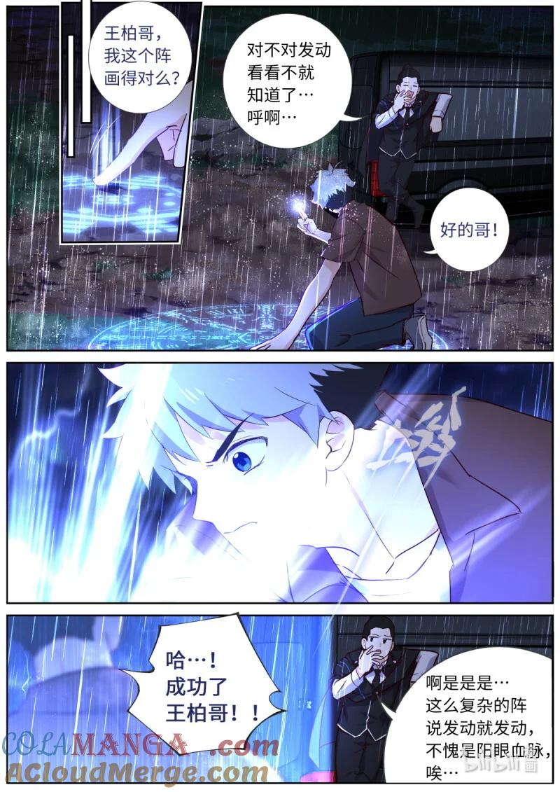妖怪名单 562 540.风雨已至 第3页