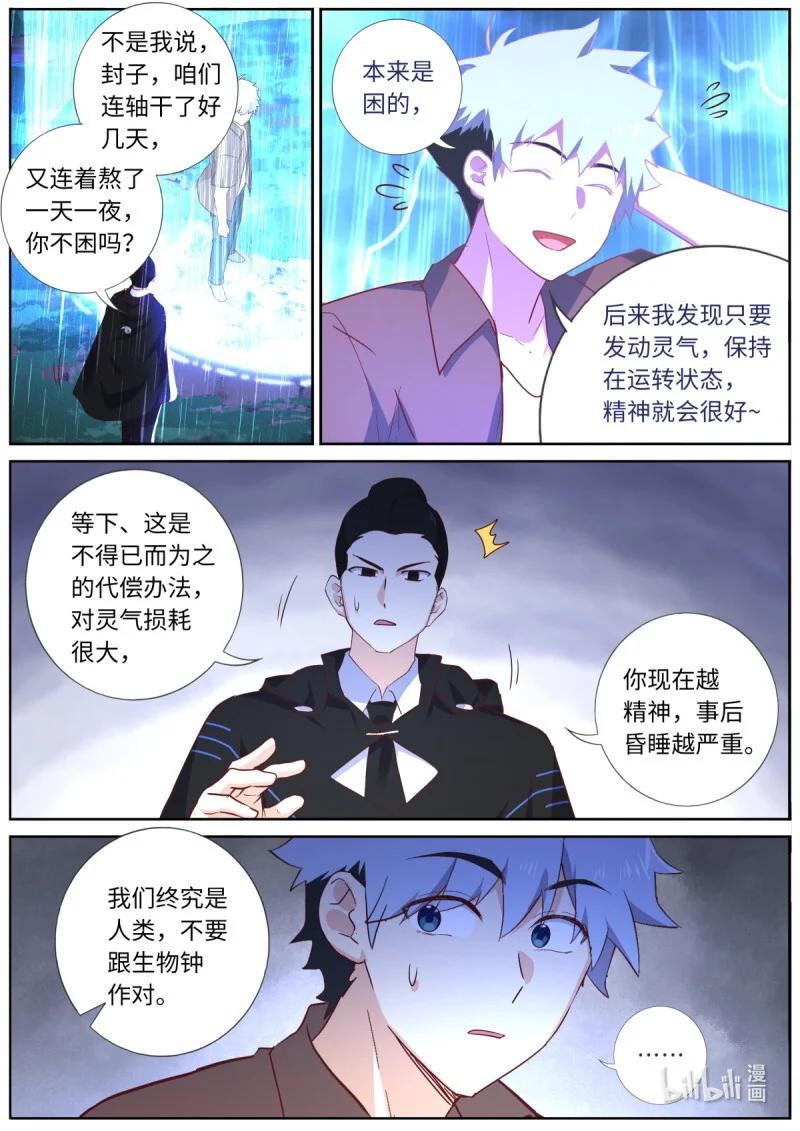 妖怪名单 562 540.风雨已至 第4页