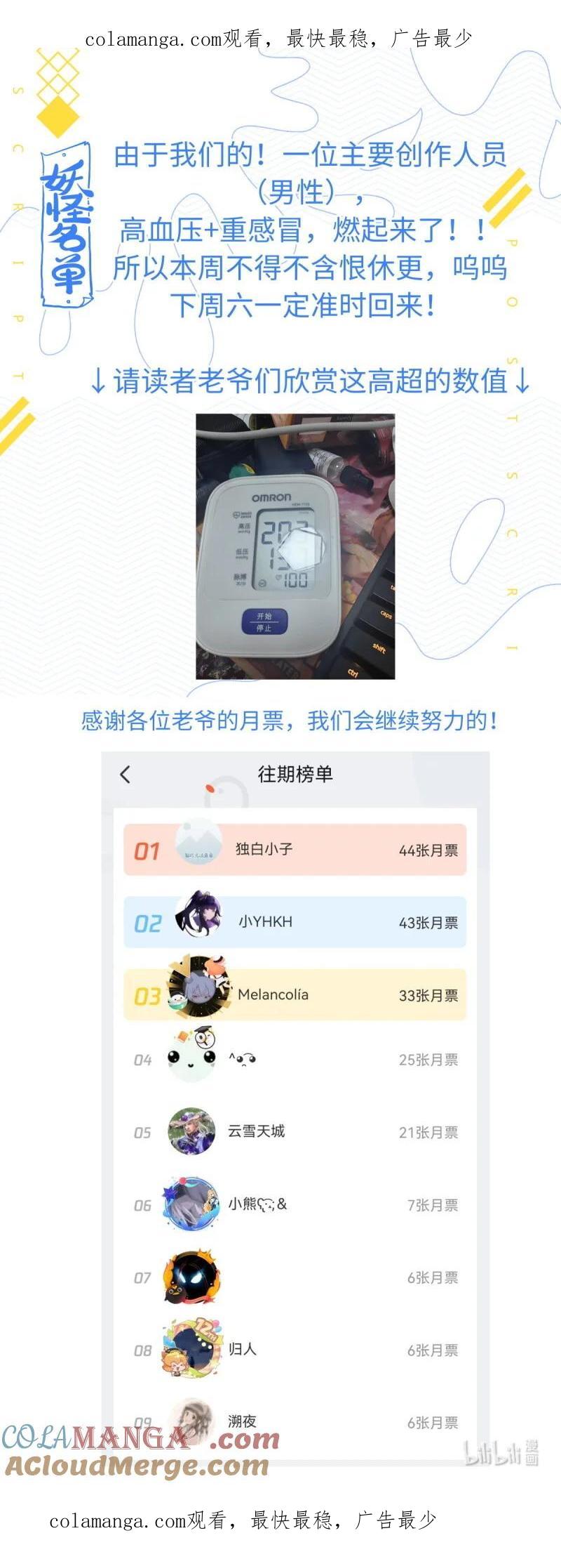 妖怪名单 563 请假条 第1页