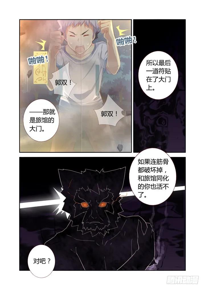 妖怪名单 56.襄儿 第4页