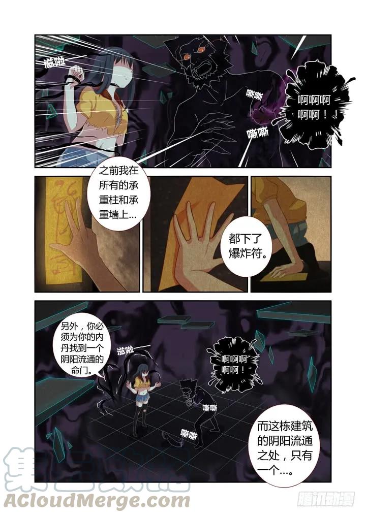 妖怪名单 56.襄儿 第3页