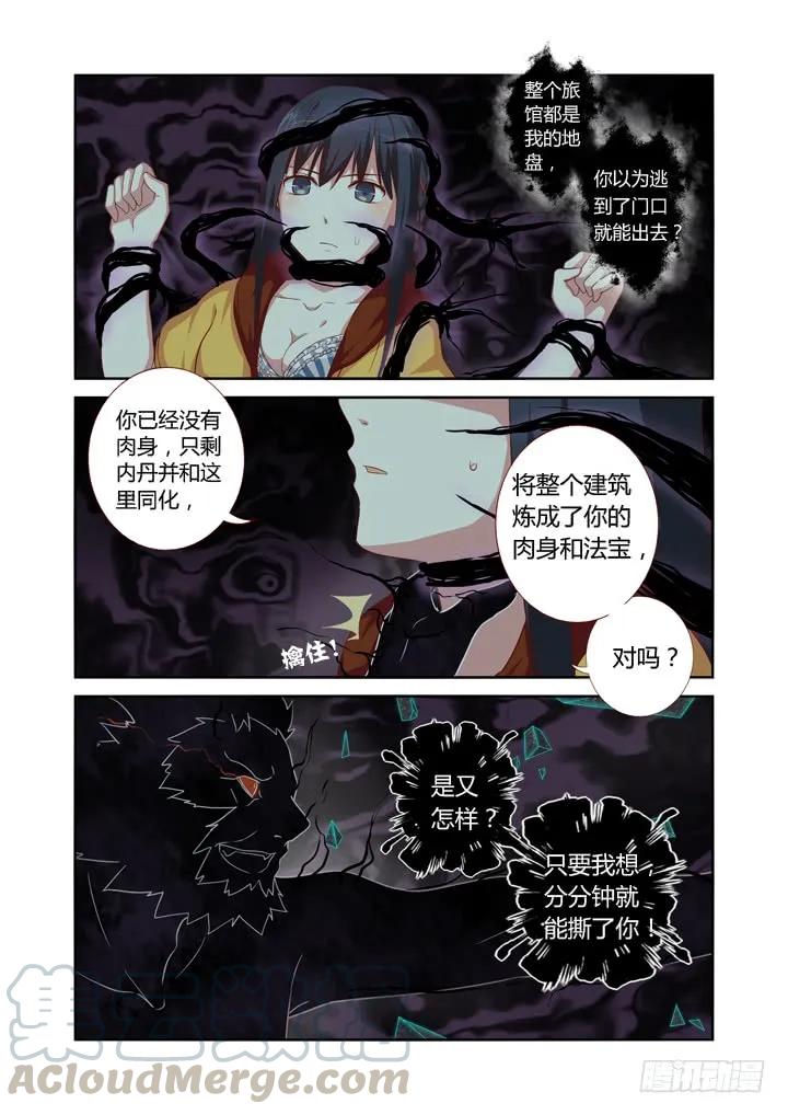 妖怪名单 56.襄儿 第1页