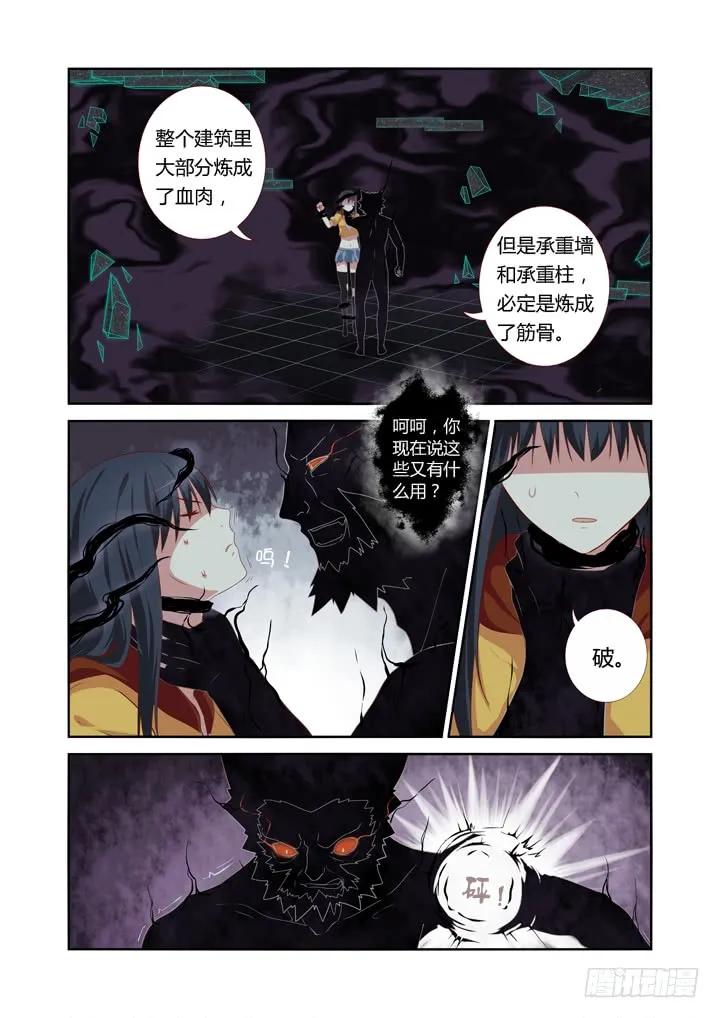 妖怪名单 56.襄儿 第2页