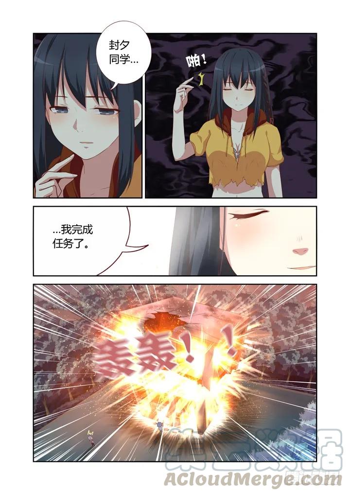 妖怪名单 56.襄儿 第5页