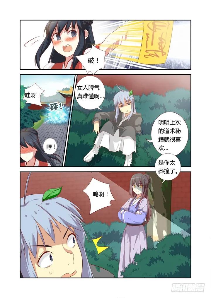 妖怪名单 56.襄儿 第10页