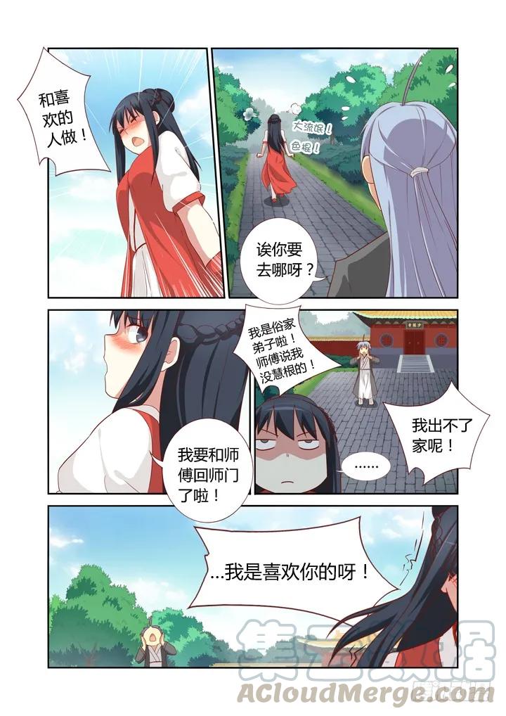 妖怪名单 56.襄儿 第9页