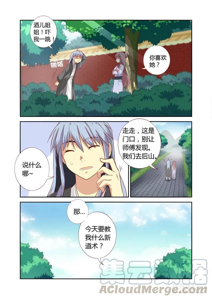 妖怪名单 56.襄儿 第11页
