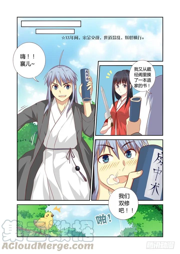 妖怪名单 56.襄儿 第7页