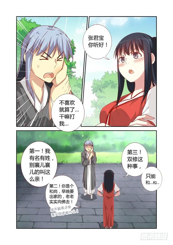 妖怪名单 56.襄儿 第8页