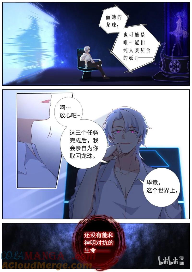 妖怪名单 571 548.和平共处 第11页