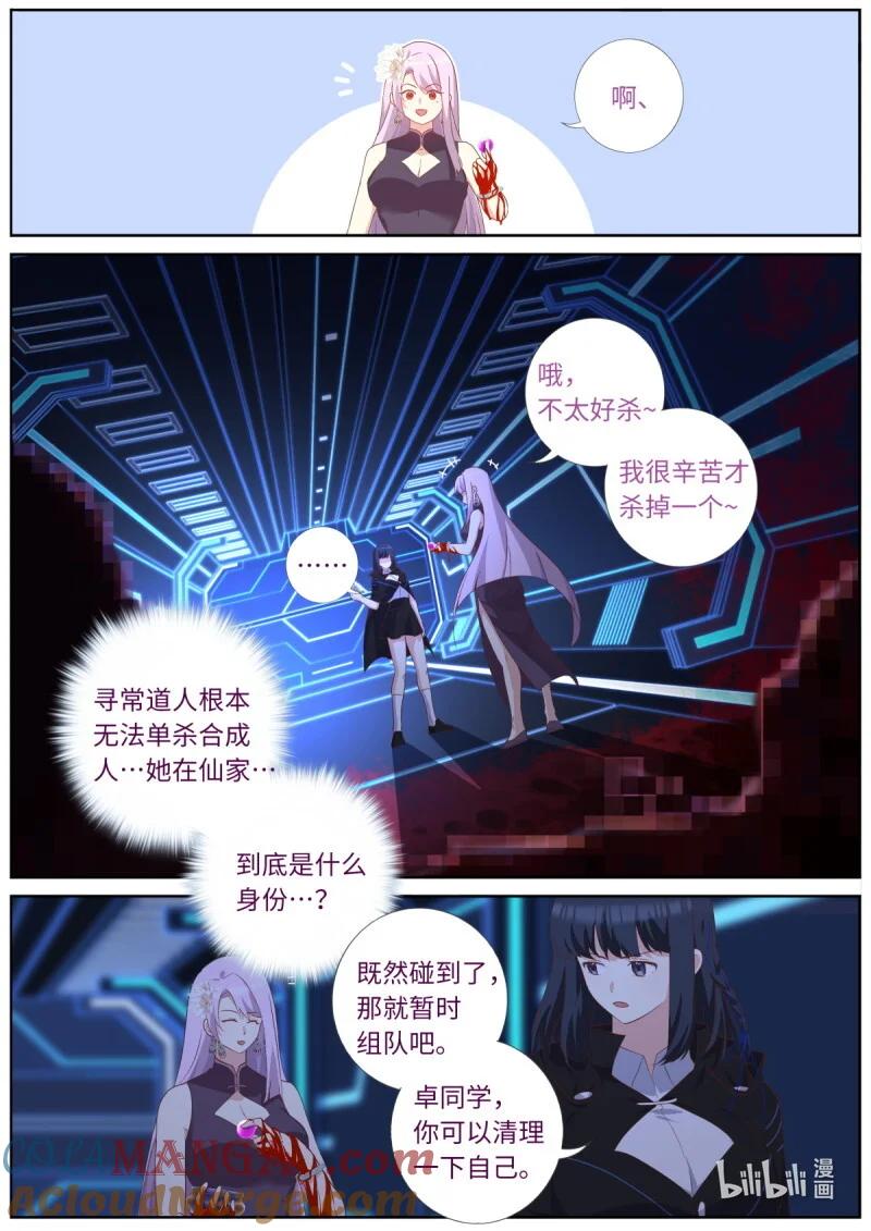 妖怪名单 571 548.和平共处 第7页