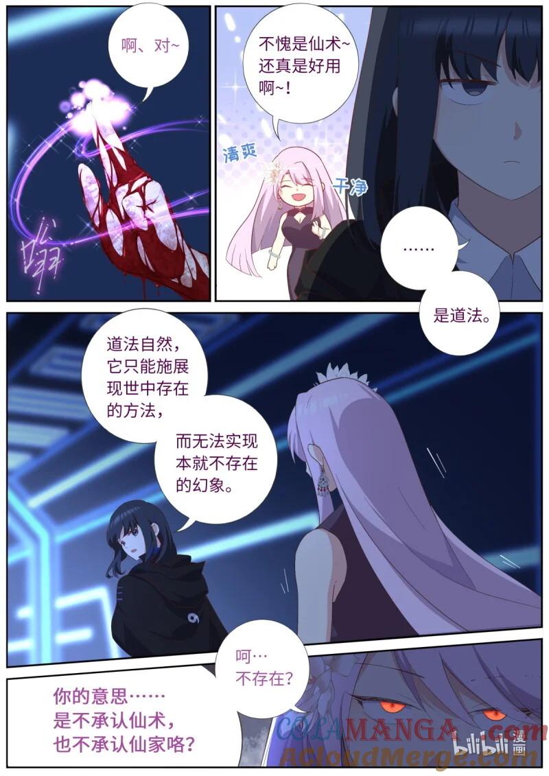 妖怪名单 571 548.和平共处 第8页