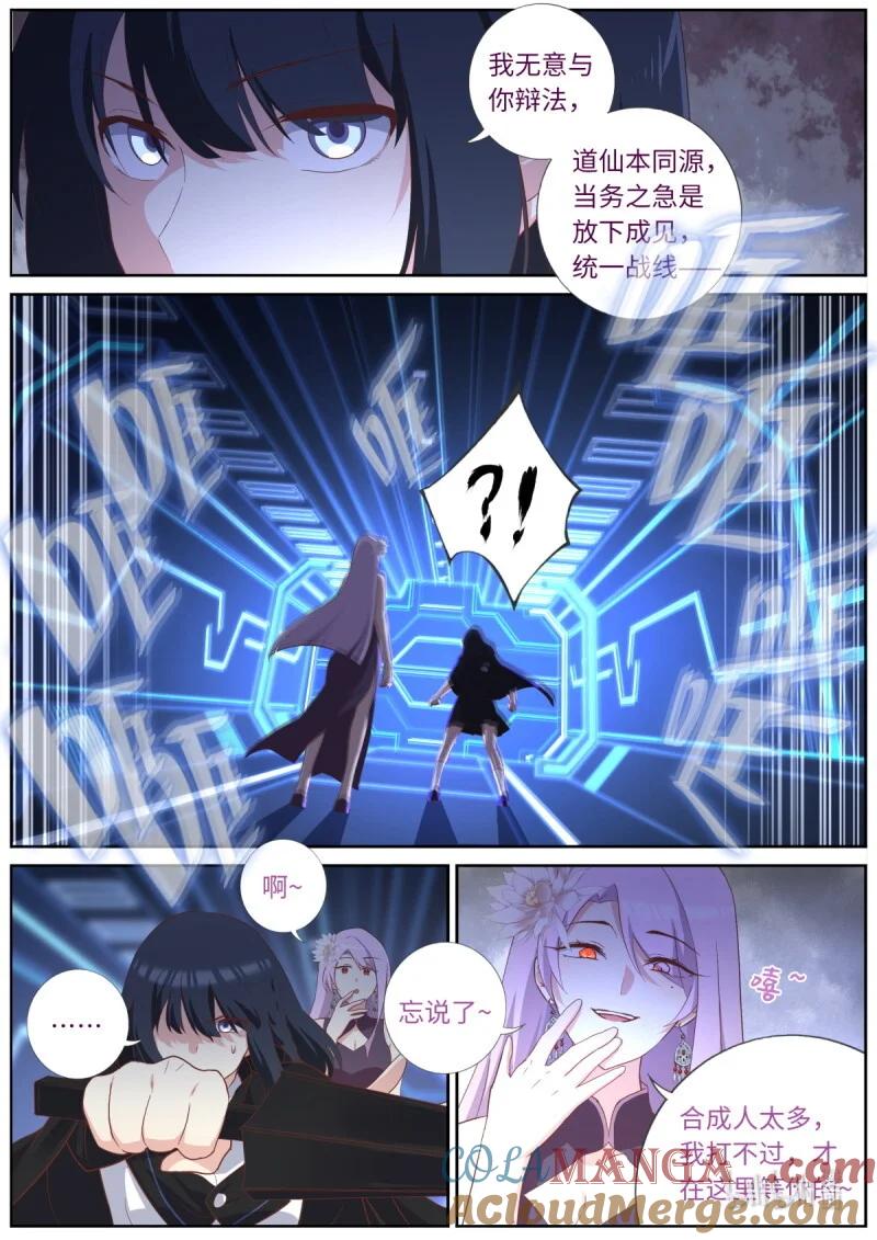 妖怪名单 571 548.和平共处 第9页