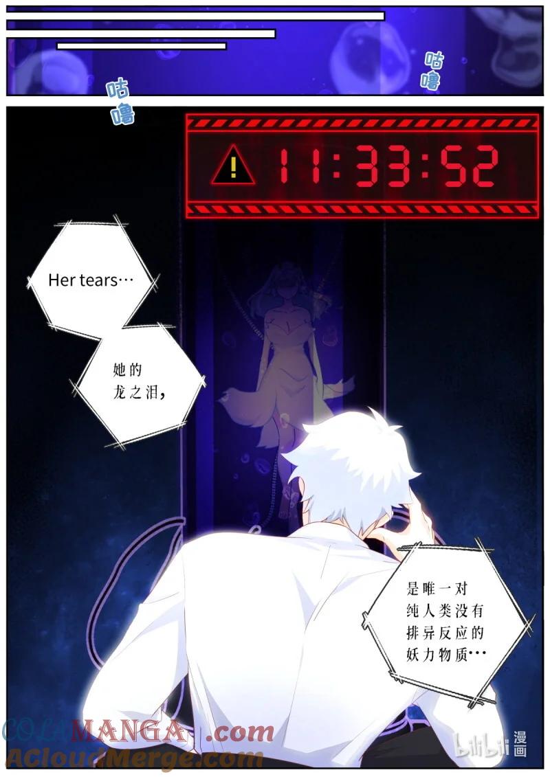 妖怪名单 571 548.和平共处 第10页