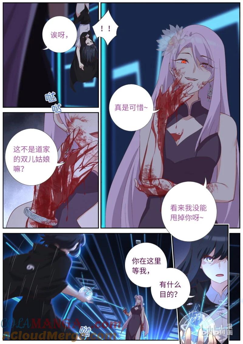 妖怪名单 571 548.和平共处 第5页