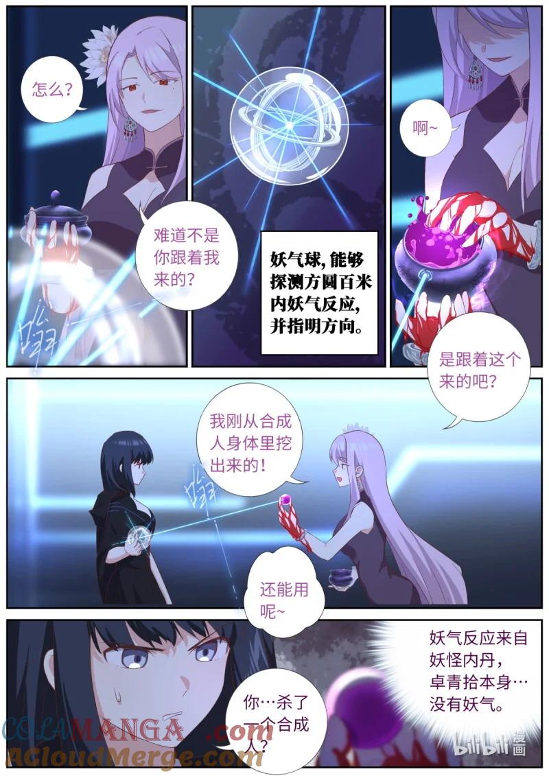 妖怪名单 571 548.和平共处 第6页