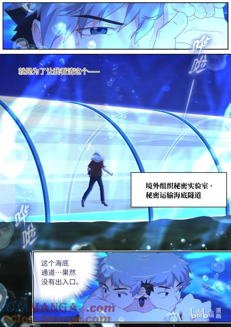 妖怪名单 572 549.潜入 第10页