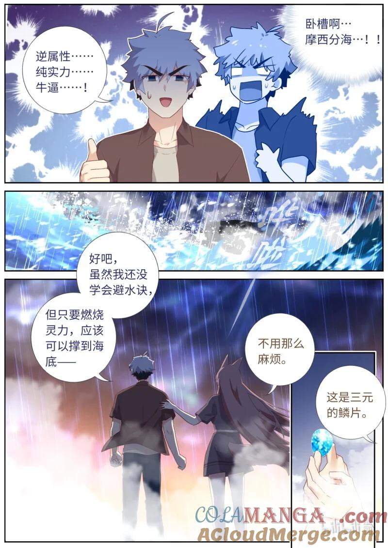 妖怪名单 572 549.潜入 第5页