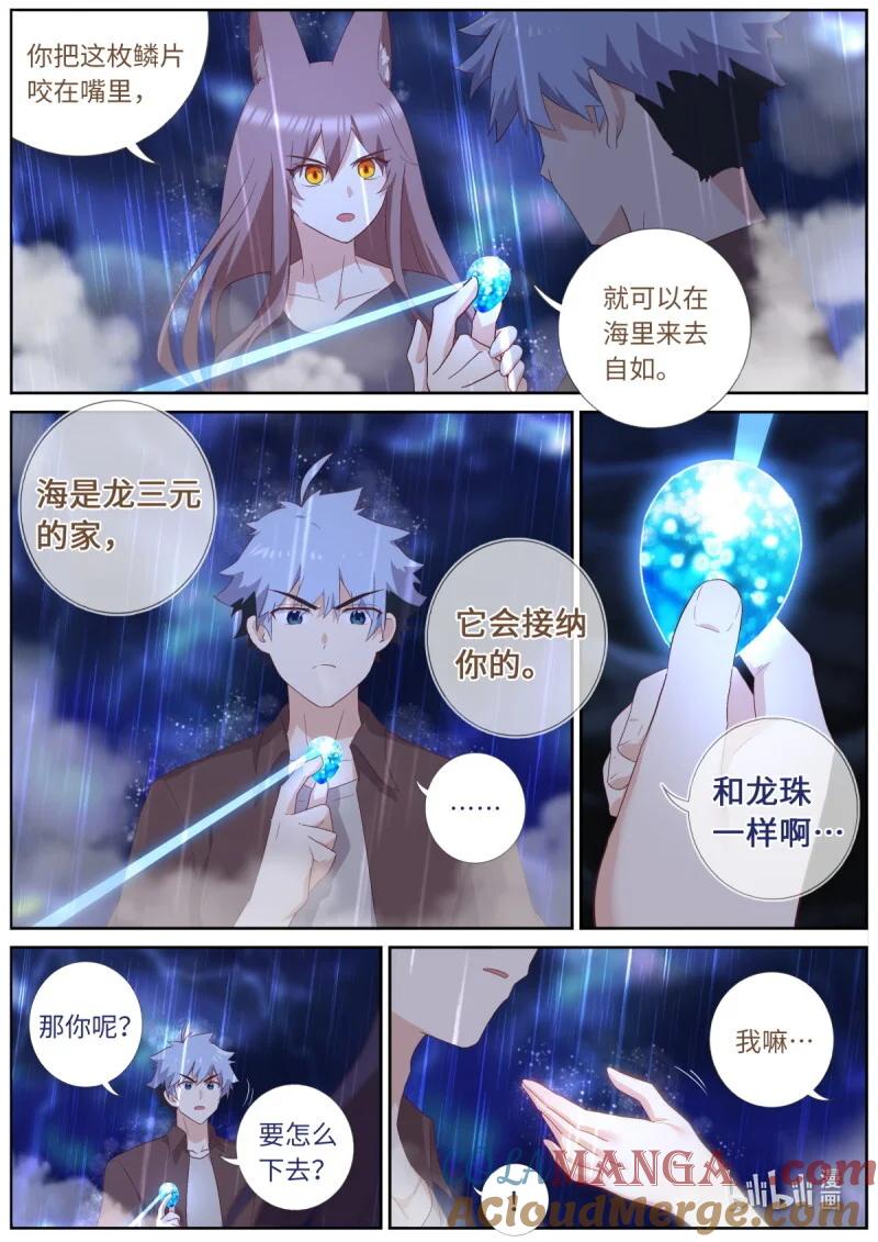 妖怪名单 572 549.潜入 第6页