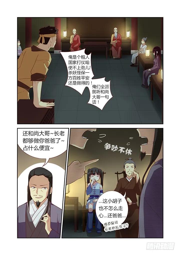 妖怪名单 57.比就比！ 第2页