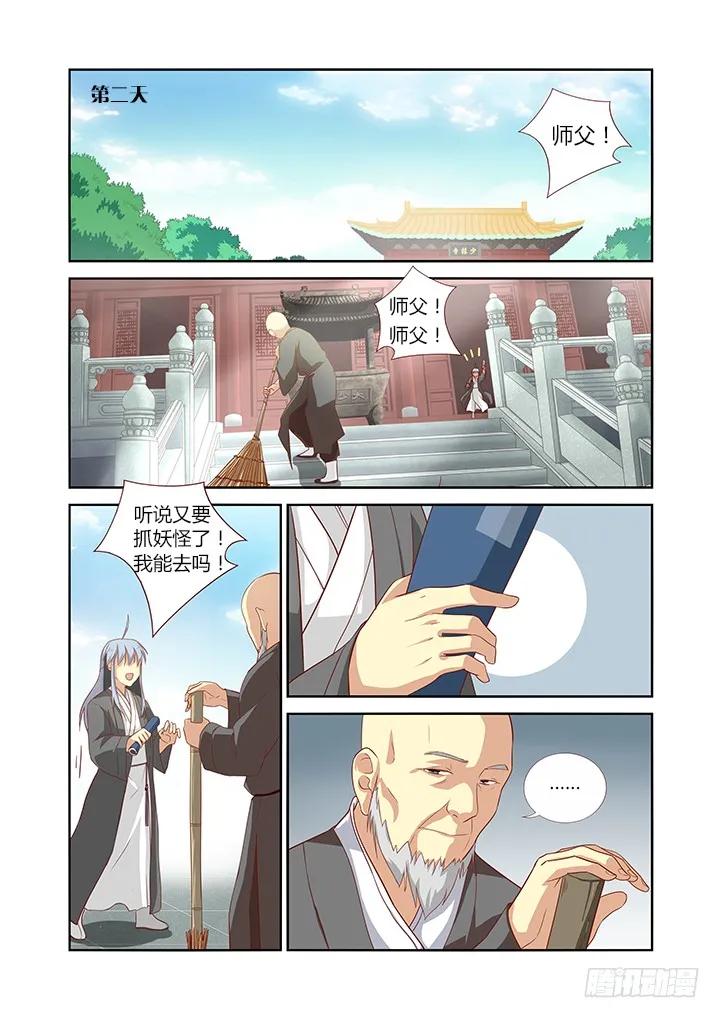 妖怪名单 57.比就比！ 第4页