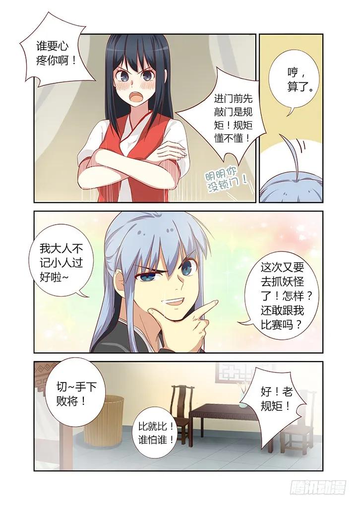 妖怪名单 57.比就比！ 第8页