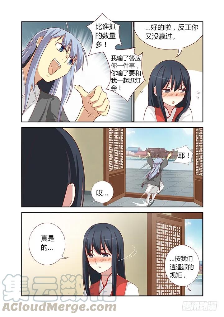 妖怪名单 57.比就比！ 第9页