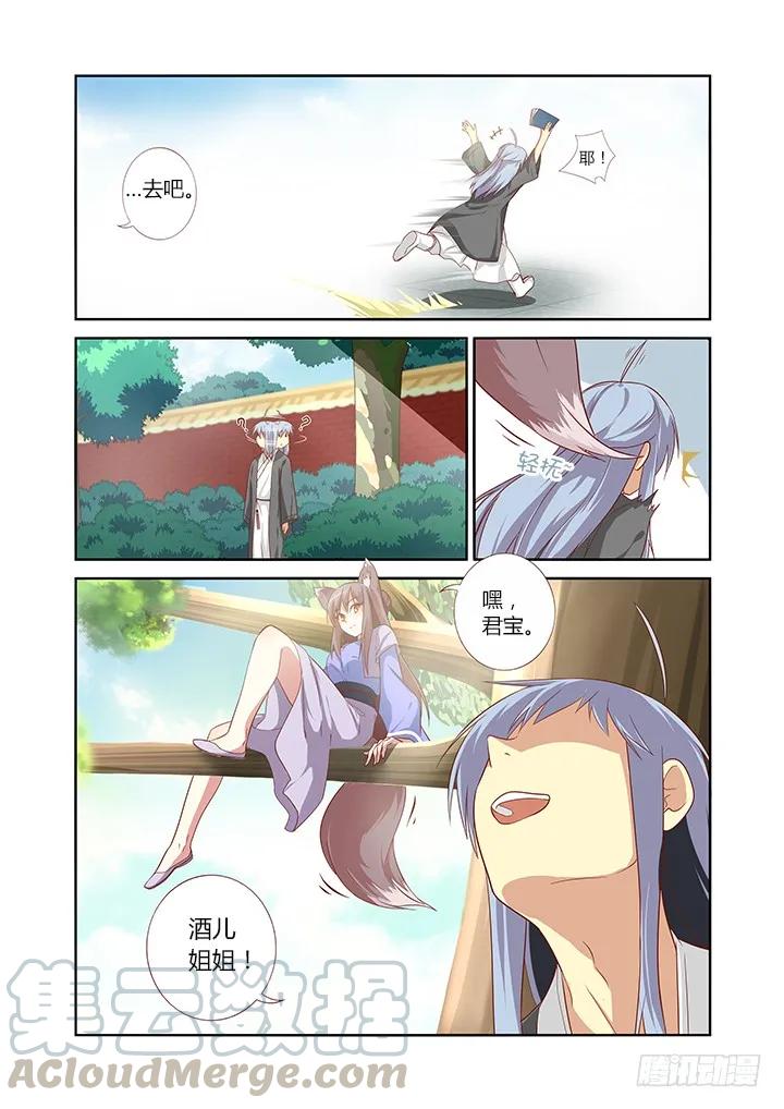 妖怪名单 57.比就比！ 第5页