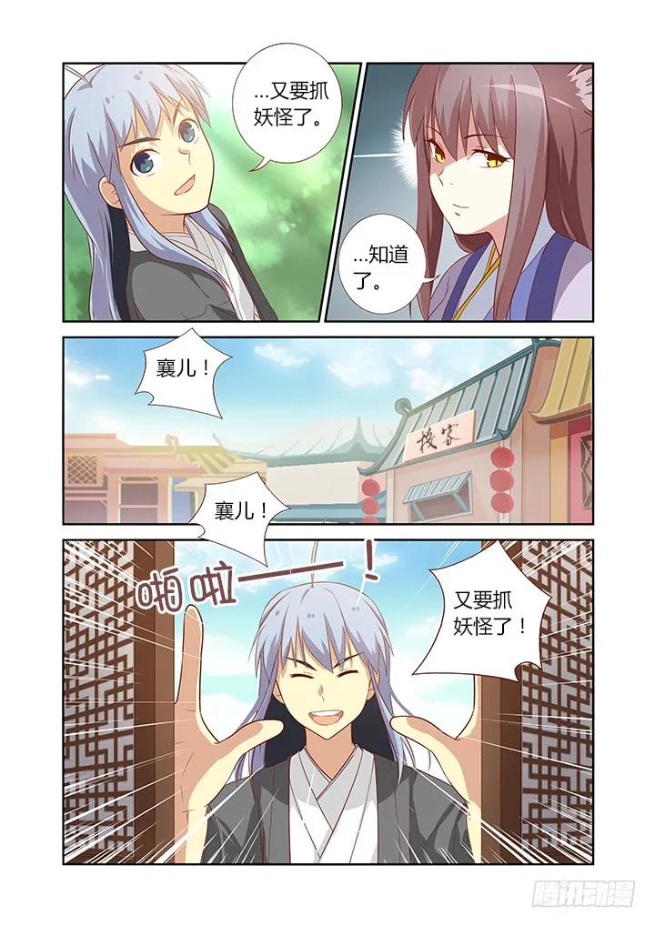 妖怪名单 57.比就比！ 第6页