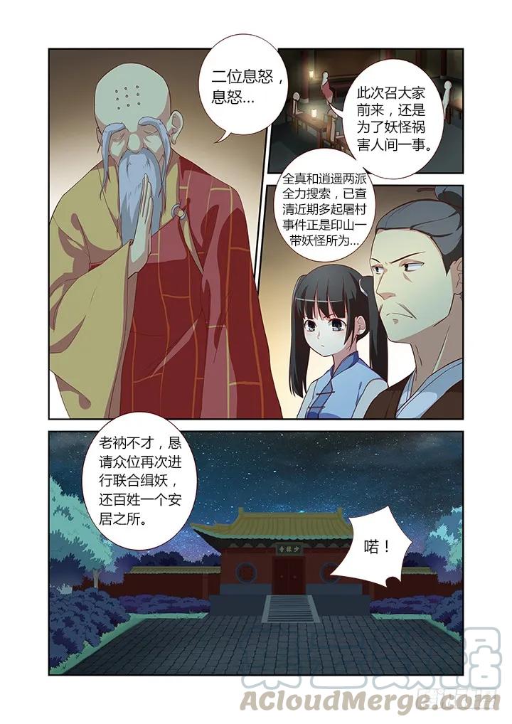 妖怪名单 57.比就比！ 第3页