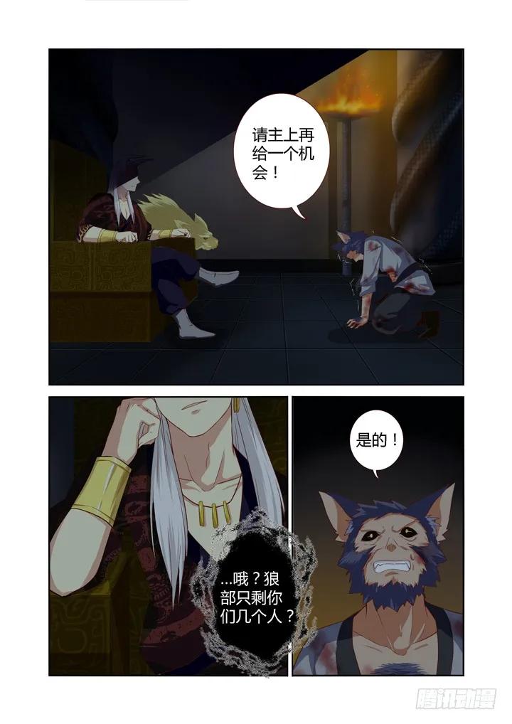 妖怪名单 58.挡枪赢女友 第8页