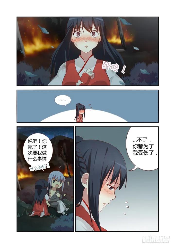 妖怪名单 58.挡枪赢女友 第6页