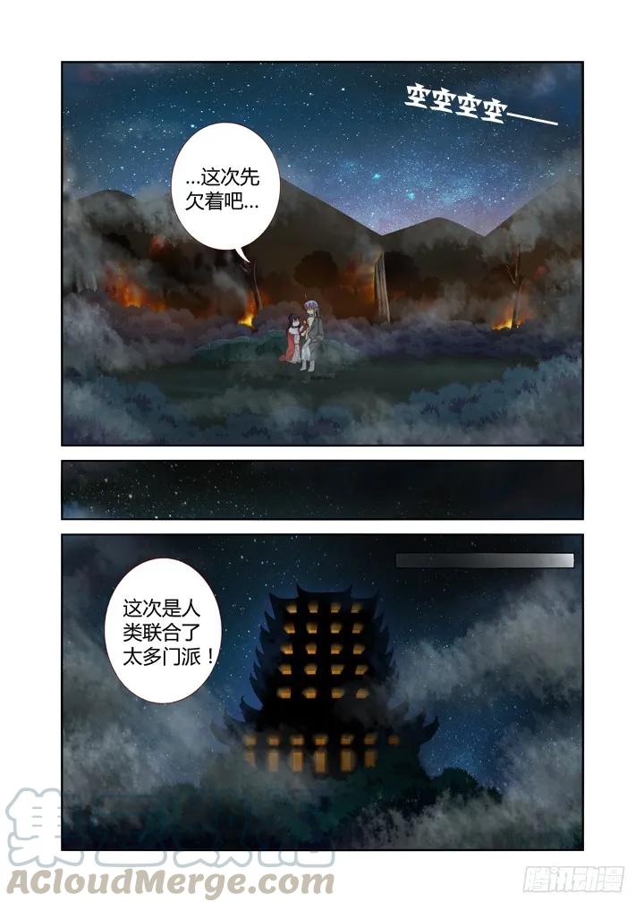 妖怪名单 58.挡枪赢女友 第7页