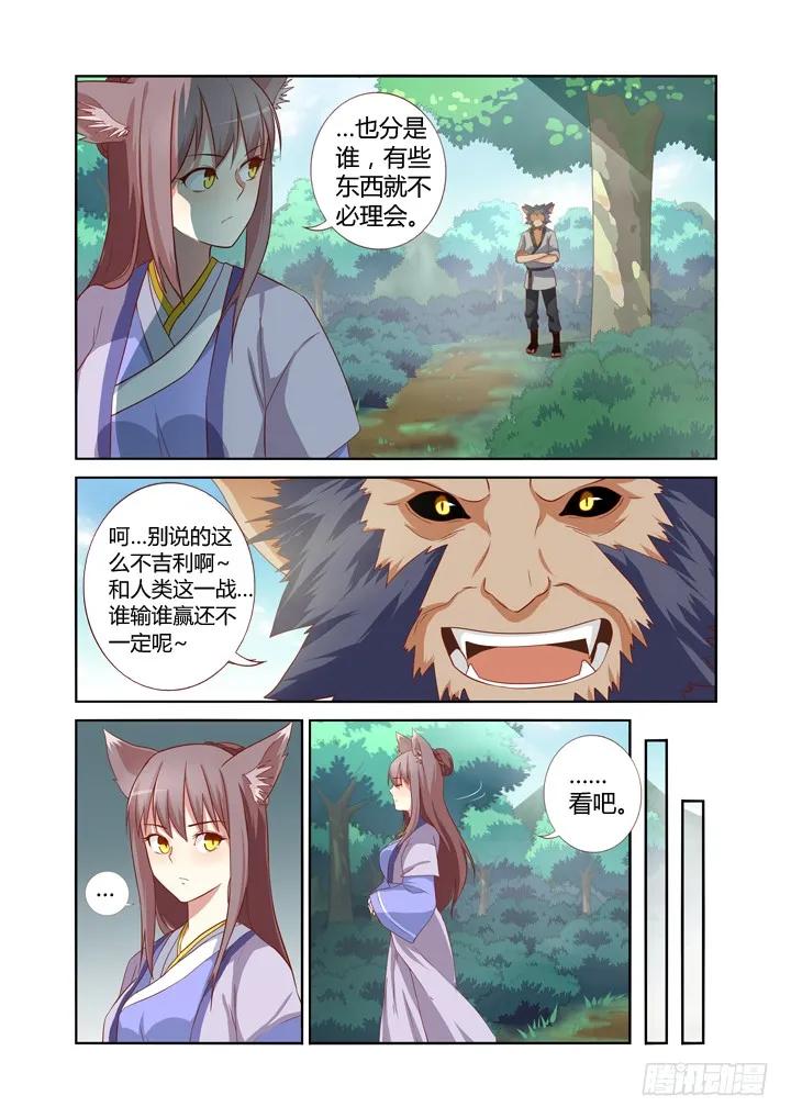 妖怪名单 58.挡枪赢女友 第2页