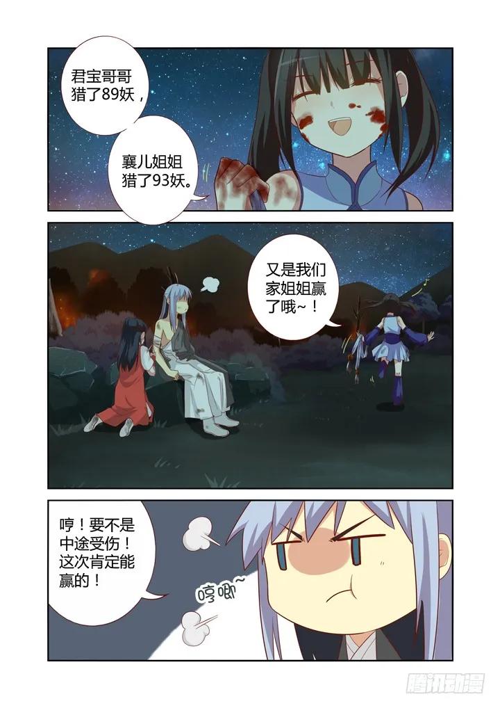 妖怪名单 58.挡枪赢女友 第4页