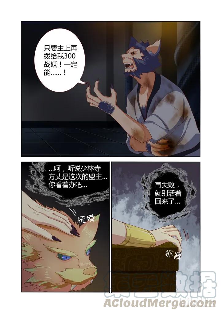 妖怪名单 58.挡枪赢女友 第9页