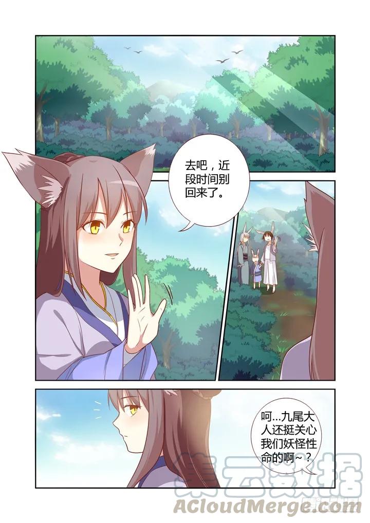 妖怪名单 58.挡枪赢女友 第1页
