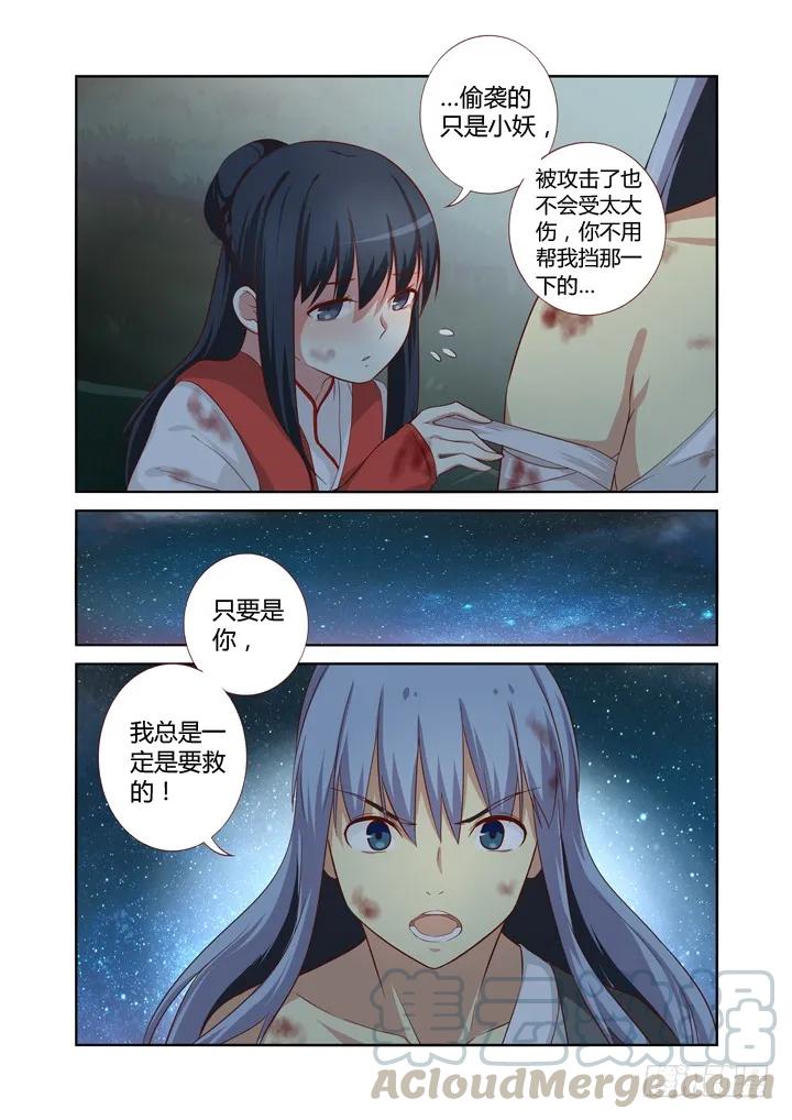 妖怪名单 58.挡枪赢女友 第5页