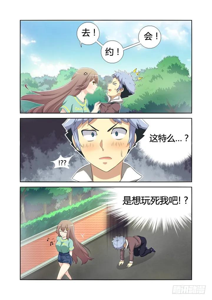 妖怪名单 5.飞来艳福 第14页