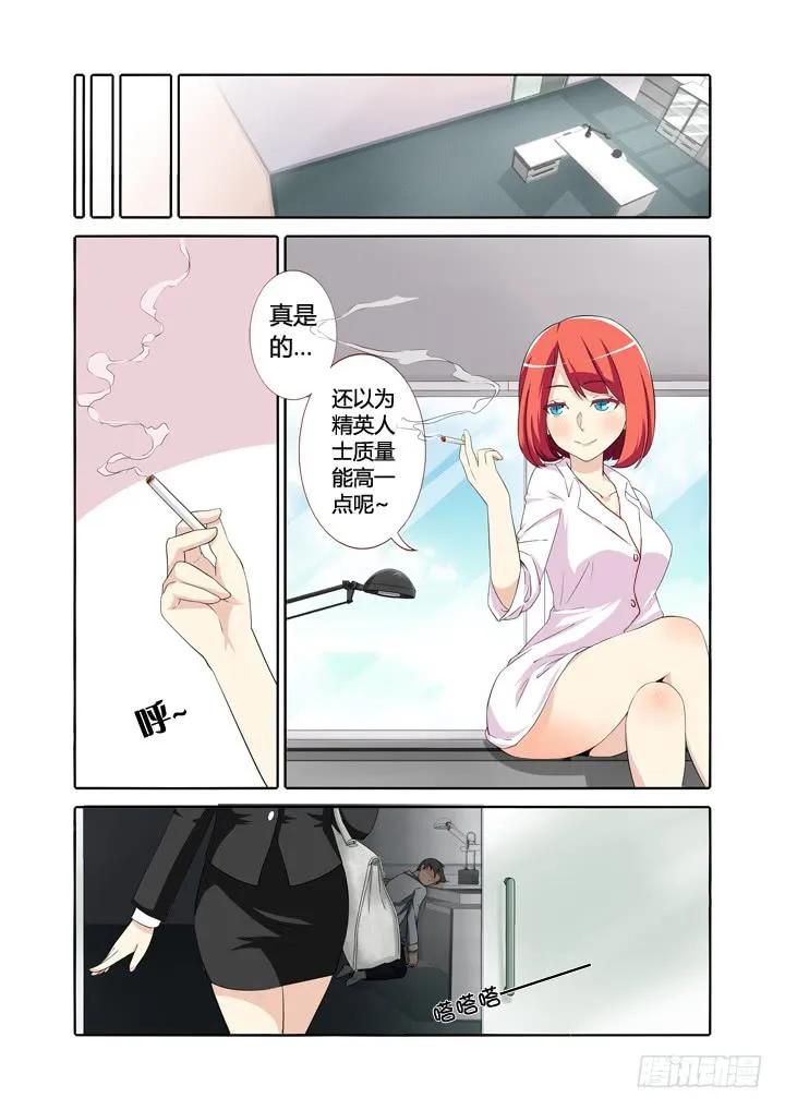妖怪名单 5.飞来艳福 第3页