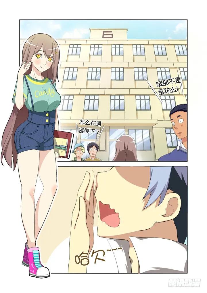 妖怪名单 5.飞来艳福 第5页