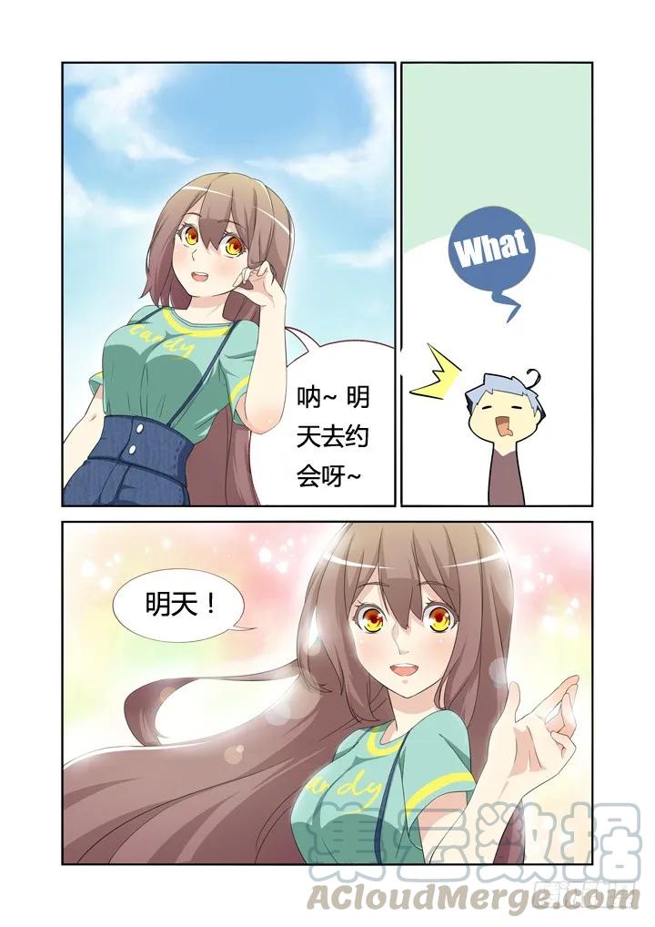 妖怪名单 5.飞来艳福 第13页
