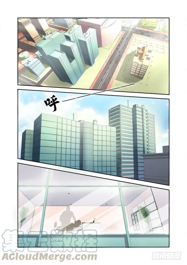 妖怪名单 5.飞来艳福 第1页
